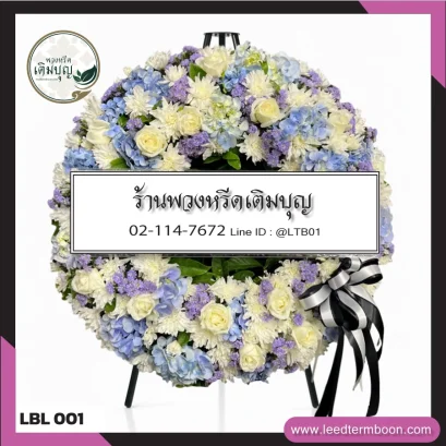 พวงหรีดดอกไม้สด โทนสีฟ้า-ขาว-ม่วง จาก LBL001