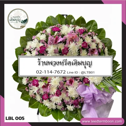พวงหรีดดอกไม้สด โทนสีแดง-ม่วงเข้ม จาก LBL005