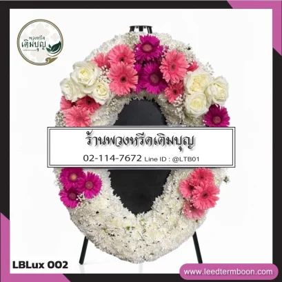 พวงหรีดกระดาน หรือ พวงหรีดมาลา โทนชมพู จาก LBLux002