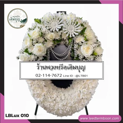 พวงหรีดกระดาน หรือ พวงหรีดมาลา ประดับสร้อยมุก จาก LBLux010