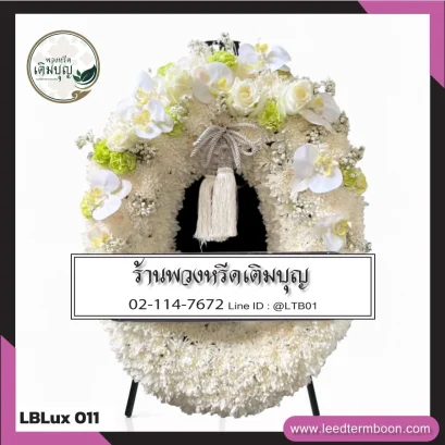 พวงหรีดกระดาน หรือ พวงหรีดมาลา โทนขาว-เขียว จาก LBLux011