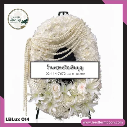 พวงหรีดกระดาน หรือ พวงหรีดมาลา พรีเมียมประดับอุบะมะลิ จาก LBLux014