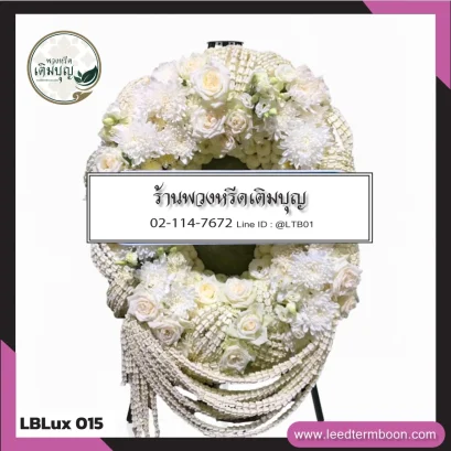 พวงหรีดกระดาน หรือ พวงหรีดมาลา ซูเปอร์พรีเมียมประดับอุบะมะลิเต็มพวง จาก LBLux015