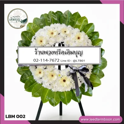 พวงหรีดดอกไม้สด โทนสีขาวสว่าง จาก LBM002