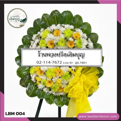 พวงหรีดดอกไม้สด โทนสีเหลือง-เขียว จาก LBM004
