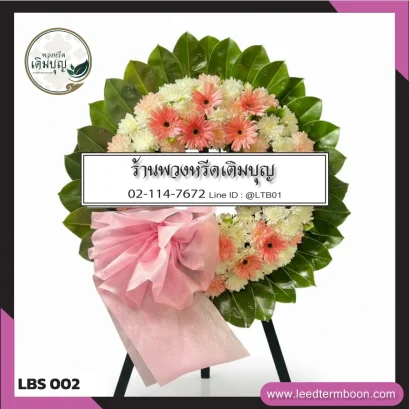พวงหรีดดอกไม้สด โทนสีชมพูหวานละมุน จาก LBS002