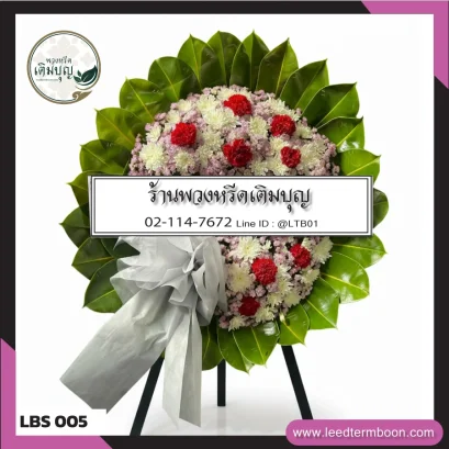 พวงหรีดดอกไม้สด โทนสีแดง-ขาว จาก LBS005