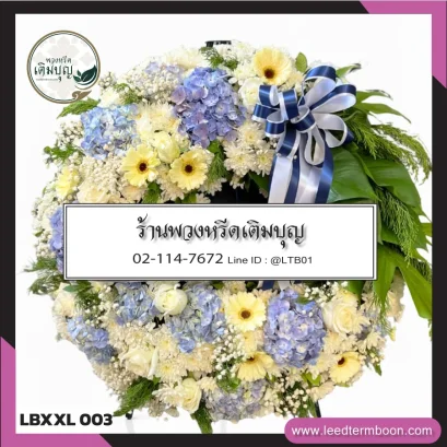 พวงหรีดดอกไม้สด โทนสีฟ้า-ขาว จาก LBXXl003
