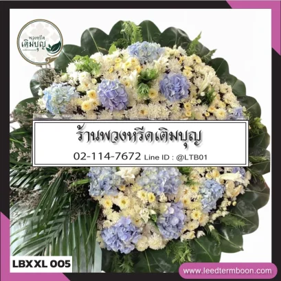 พวงหรีดดอกไม้สด โทนฟ้า-ขาว จาก LBXXl005