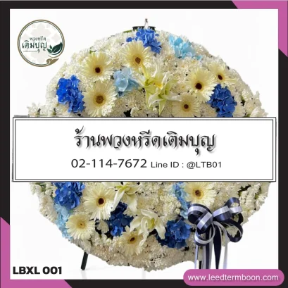 พวงหรีดดอกไม้สด โทนสีขาว-ฟ้า จาก LBXl001