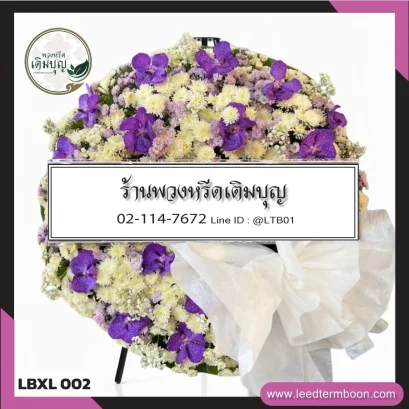 พวงหรีดดอกไม้สด โทนสีขาว-ม่วง จาก LBXl002