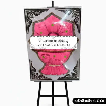 พวงหรีดผ้าขนหนู สีชมพู พับขึ้นรูปสวยงาม รหัส LC01 โดยร้านพวงหรีดเติมบุญ