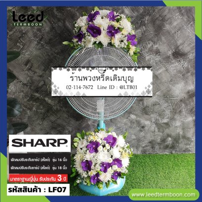 พวงหรีดพัดลม