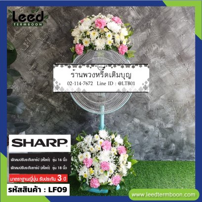 พวงหรีดพัดลม