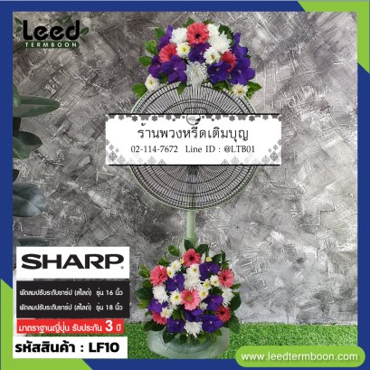 พวงหรีดพัดลม