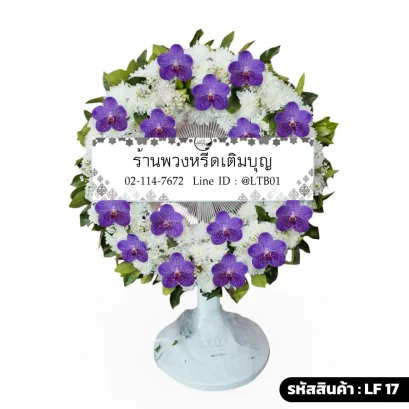 พวงหรีดพัดลมดอกไม้สดเต็มวง โทนสีขาวม่วงเข้ม