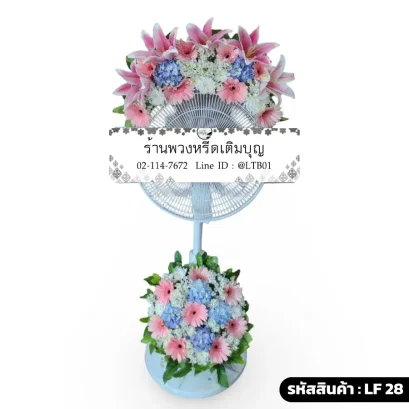 พวงหรีดพัดลมดอกไม้สด โทนสีขาว ฟ้า ชมพู