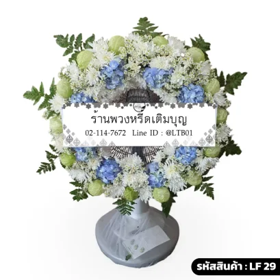 พวงหรีดพัดลมดอกไม้สดเต็มวง โทนสีขาว ฟ้า