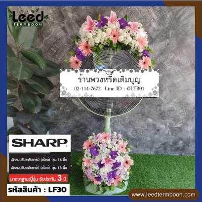 พวงหรีดพัดลม