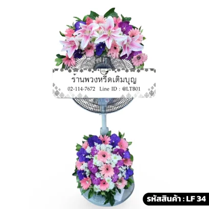 พวงหรีดพัดลมดอกไม้สด โทนสีม่วง ขาว