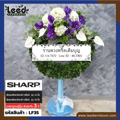 พวงหรีดพัดลม