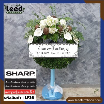 พวงหรีดพัดลม