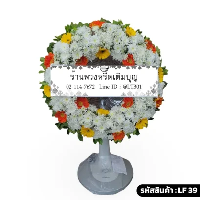 พวงหรีดพัดลมดอกไม้สดเต็มวง โทนสีขาว ส้ม เหลือง