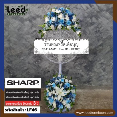 พวงหรีดพัดลม