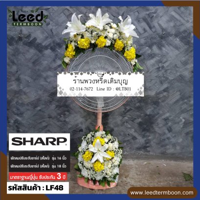 พวงหรีดพัดลม