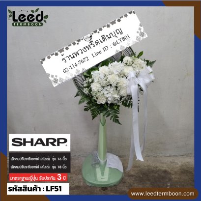 พวงหรีดพัดลม