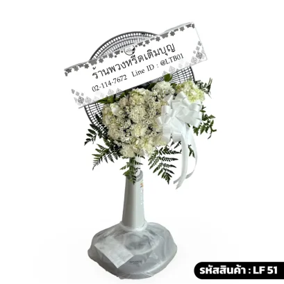 พวงหรีดพัดลมดอกไม้สด โทนสีขาว