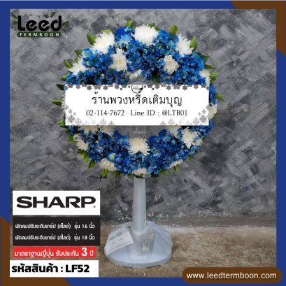 พวงหรีดพัดลม