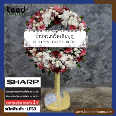 พวงหรีดพัดลม