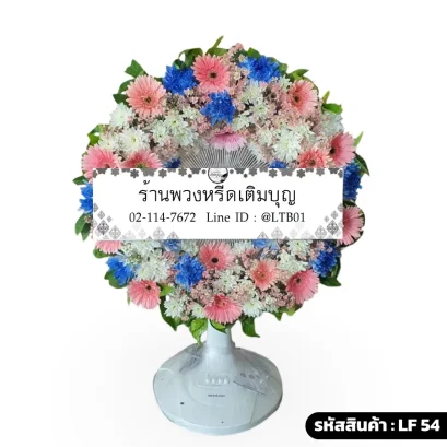 พวงหรีดพัดลมดอกไม้สดเต็มวง โทนสีขาว ชมพู น้ำเงิน