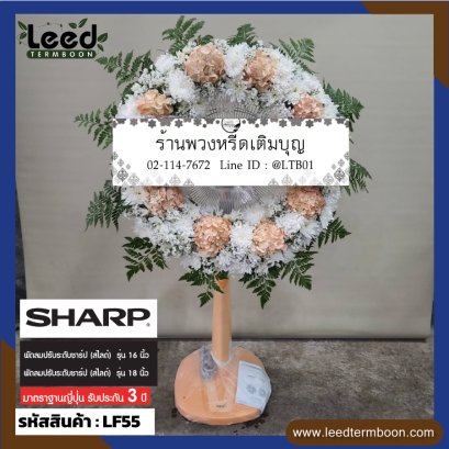 พวงหรีดพัดลม