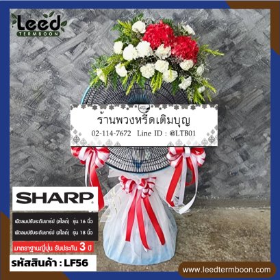 พวงหรีดพัดลม