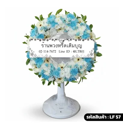 พวงหรีดพัดลมดอกไม้สดเต็มวง โทนสีขาวฟ้า