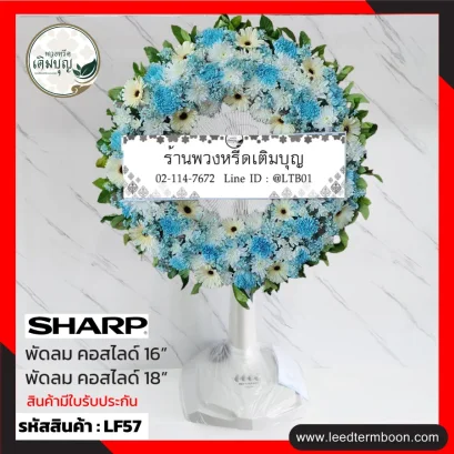 พวงหรีดพัดลม