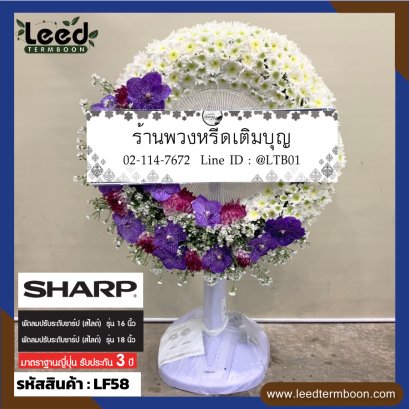 พวงหรีดพัดลม
