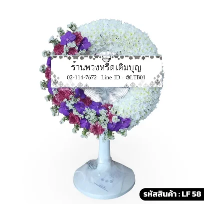 พวงหรีดพัดลมดอกไม้สดเต็มวง โทนสีขาว ม่วง