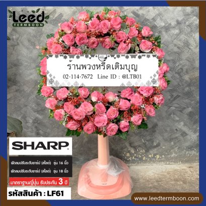 พวงหรีดพัดลม