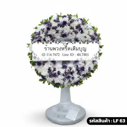 พวงหรีดพัดลมดอกไม้สดเต็มวง โทนสีขาวม่วง