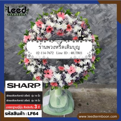 พวงหรีดพัดลม