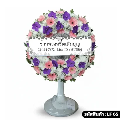 พวงหรีดพัดลมดอกไม้สดเต็มวง โทนสีขาวชมพูม่วง