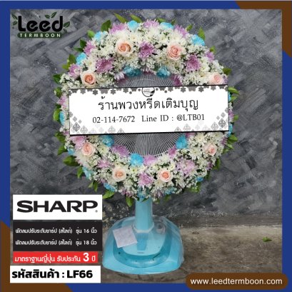 พวงหรีดพัดลม