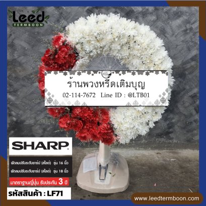 พวงหรีดพัดลม