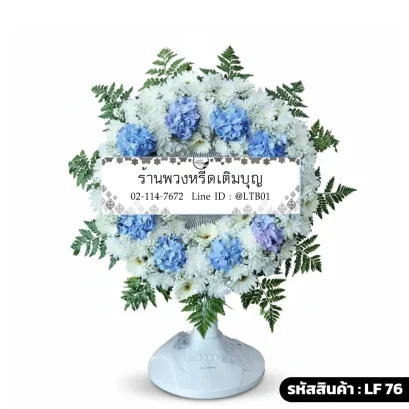 พวงหรีดพัดลมดอกไม้สดเต็มวง โทนสีขาวฟ้า