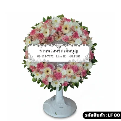 พวงหรีดพัดลมดอกไม้สดเต็มวง โทนสีขาวครีมชมพู