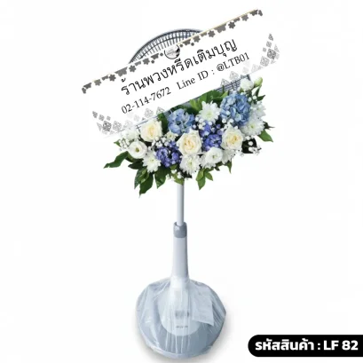 พวงหรีดพัดลมดอกไม้สด โทนสีขาวฟ้า