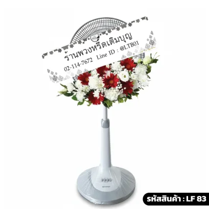 พวงหรีดพัดลมดอกไม้สด โทนสีขาวแดง